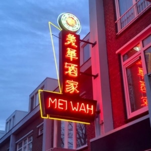 Neon lichtreclame voor Mei Wah Veldhoven - Brouwers Reklame Neon lichtreclame voor Mei Wah Veldhoven - Brouwers Reklame